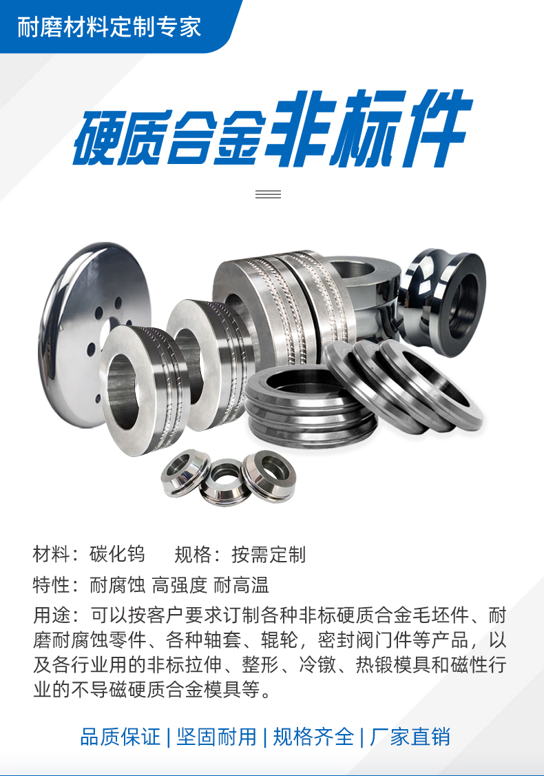 硬質合金非標模具