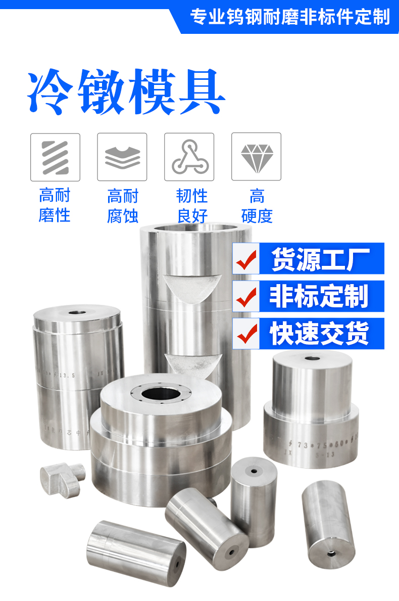 冷鐓模具